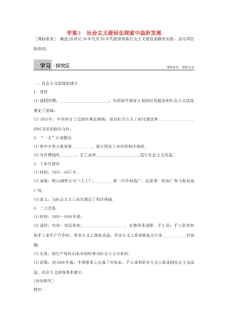 高中历史 专题三 中国社会主义建设道路的探索 1 社会主义建设在探索中曲折发展学案 人民版必修2-人民版高一必修2历史学案