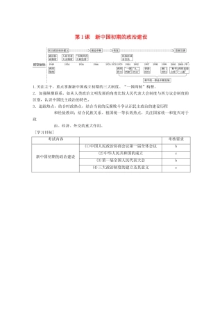 高中历史 专题四 现代中国的政治建设与祖国统一 第1课 新中国初期的政治建设学案 人民版必修1-人民版高一必修1历史学案