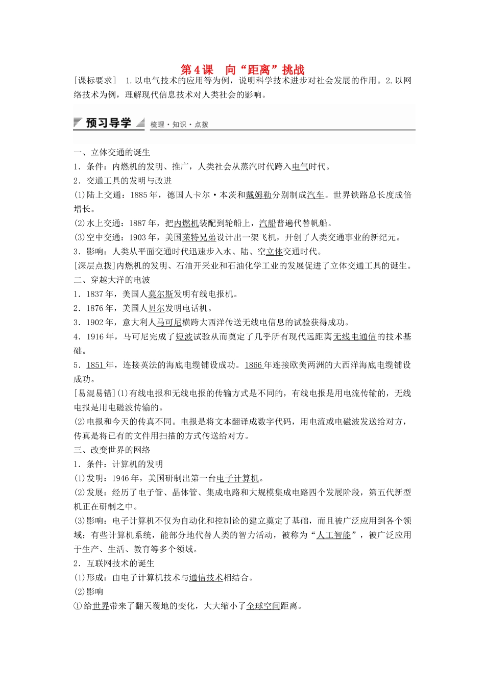 高中历史 专题七 第4课 向“距离”挑战学案 人民版必修3-人民版高二必修3历史学案_第1页