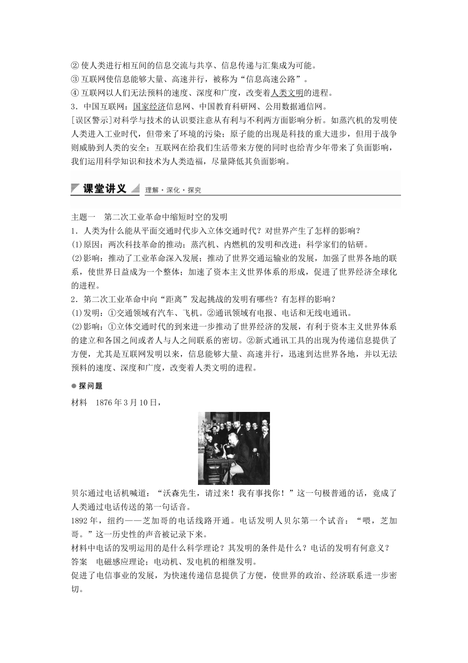 高中历史 专题七 第4课 向“距离”挑战学案 人民版必修3-人民版高二必修3历史学案_第2页