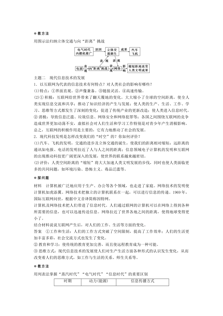 高中历史 专题七 第4课 向“距离”挑战学案 人民版必修3-人民版高二必修3历史学案_第3页