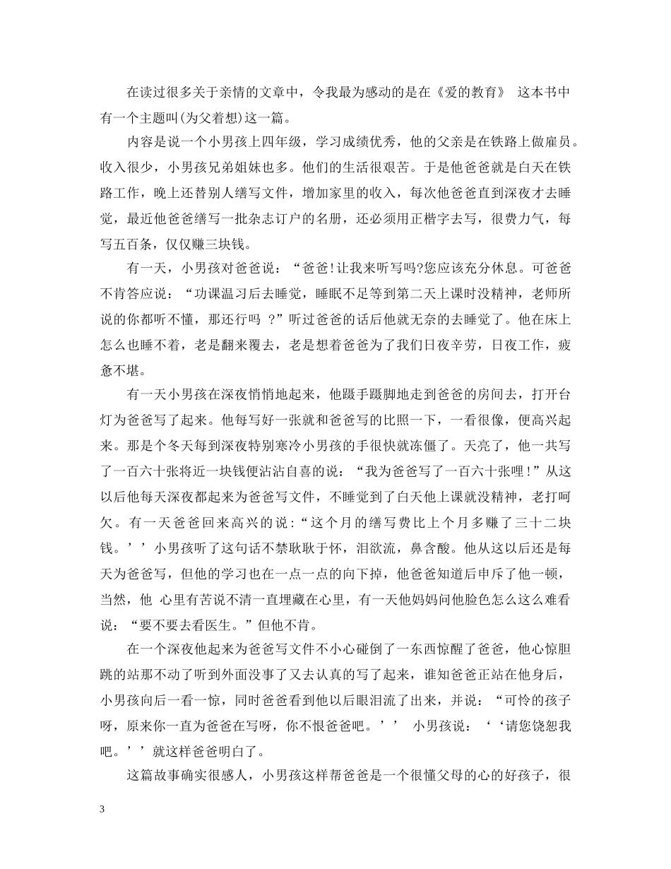 20XX年爱的教育心得体会整合范文 五篇 _第3页