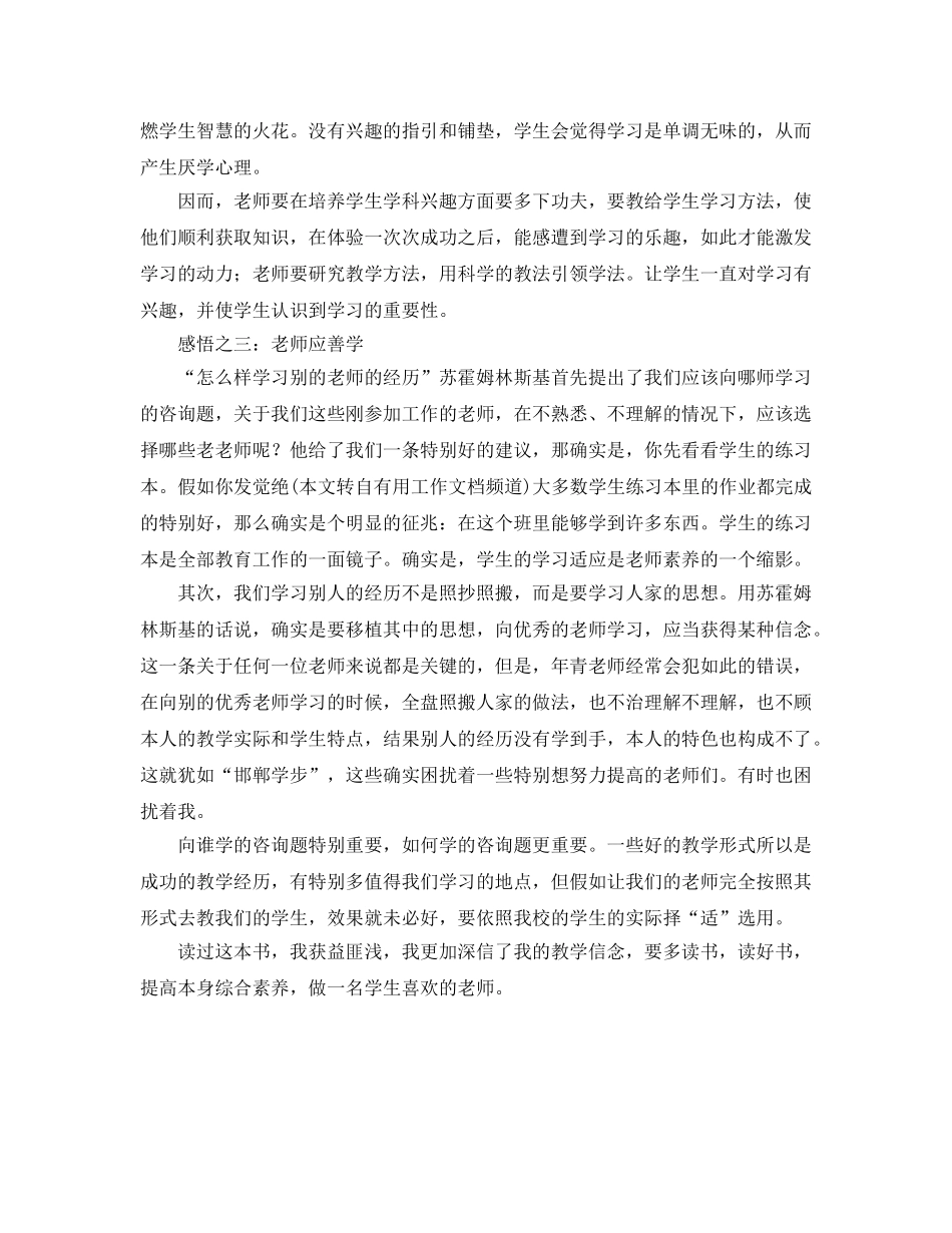 《给教师的一百条建议》读书参考心得 _第2页