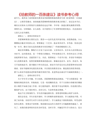 《给教师的一百条建议》读书参考心得 