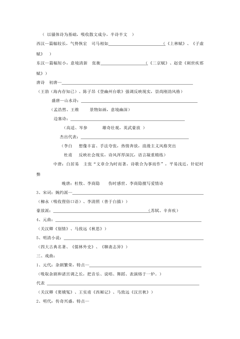 专题十九古代中国的科学技术与文化_第2页