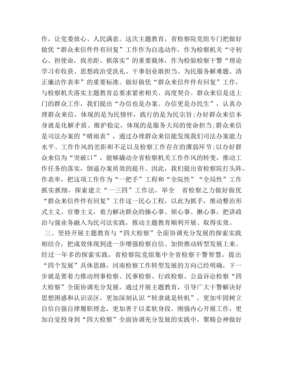 [主题教育心得体会：提高政治站位做好结合文章,确保全省检察机关主题教育高质量开展] 提升政治站位心得体会 _第2页