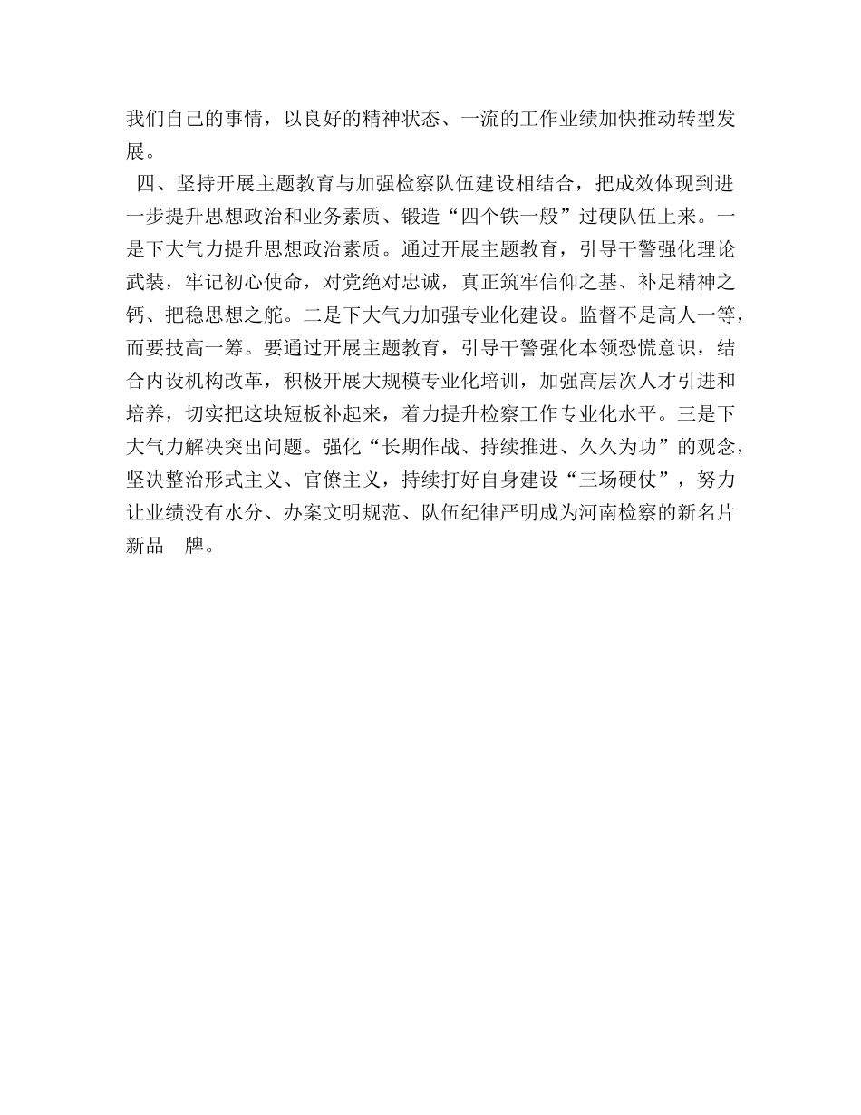 [主题教育心得体会：提高政治站位做好结合文章,确保全省检察机关主题教育高质量开展] 提升政治站位心得体会 _第3页