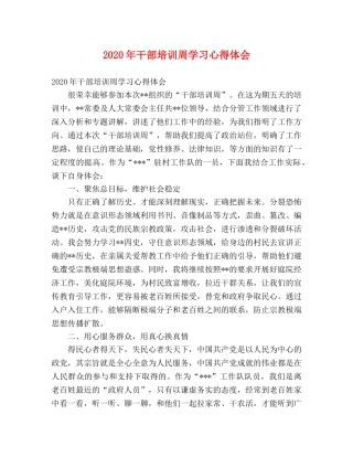 2024年干部培训周学习心得体会 