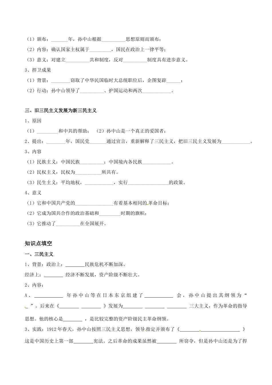 高中历史：第六单元《20世纪以来中国重大思想理论成果》学案新人教版必修3_第2页