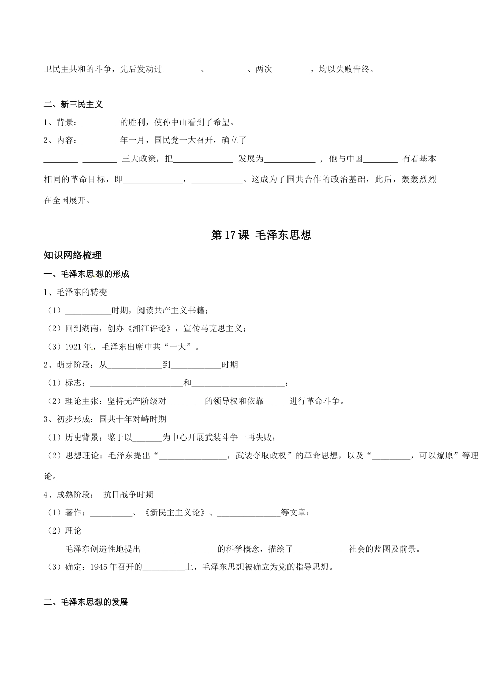 高中历史：第六单元《20世纪以来中国重大思想理论成果》学案新人教版必修3_第3页