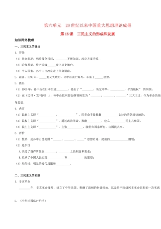 高中历史：第六单元《20世纪以来中国重大思想理论成果》学案新人教版必修3