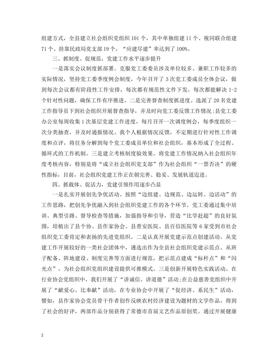 20XX年党建述职报告 (000001)_第2页