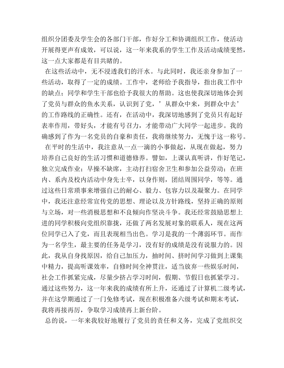 2024大学生思想汇报1500字范文【三篇】 _第2页