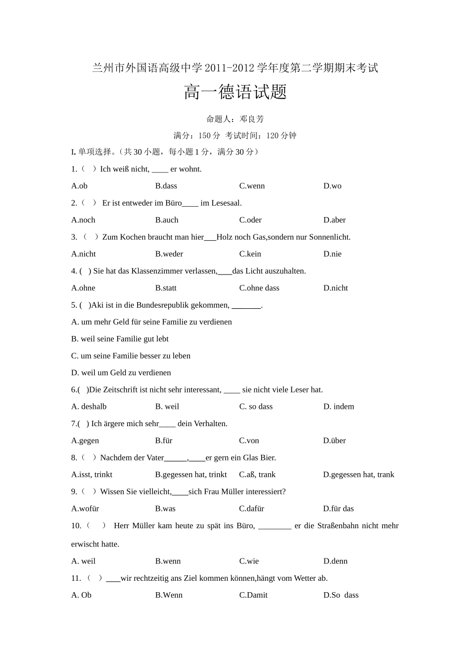 2011-2012学年度第二学期期末考试_第1页