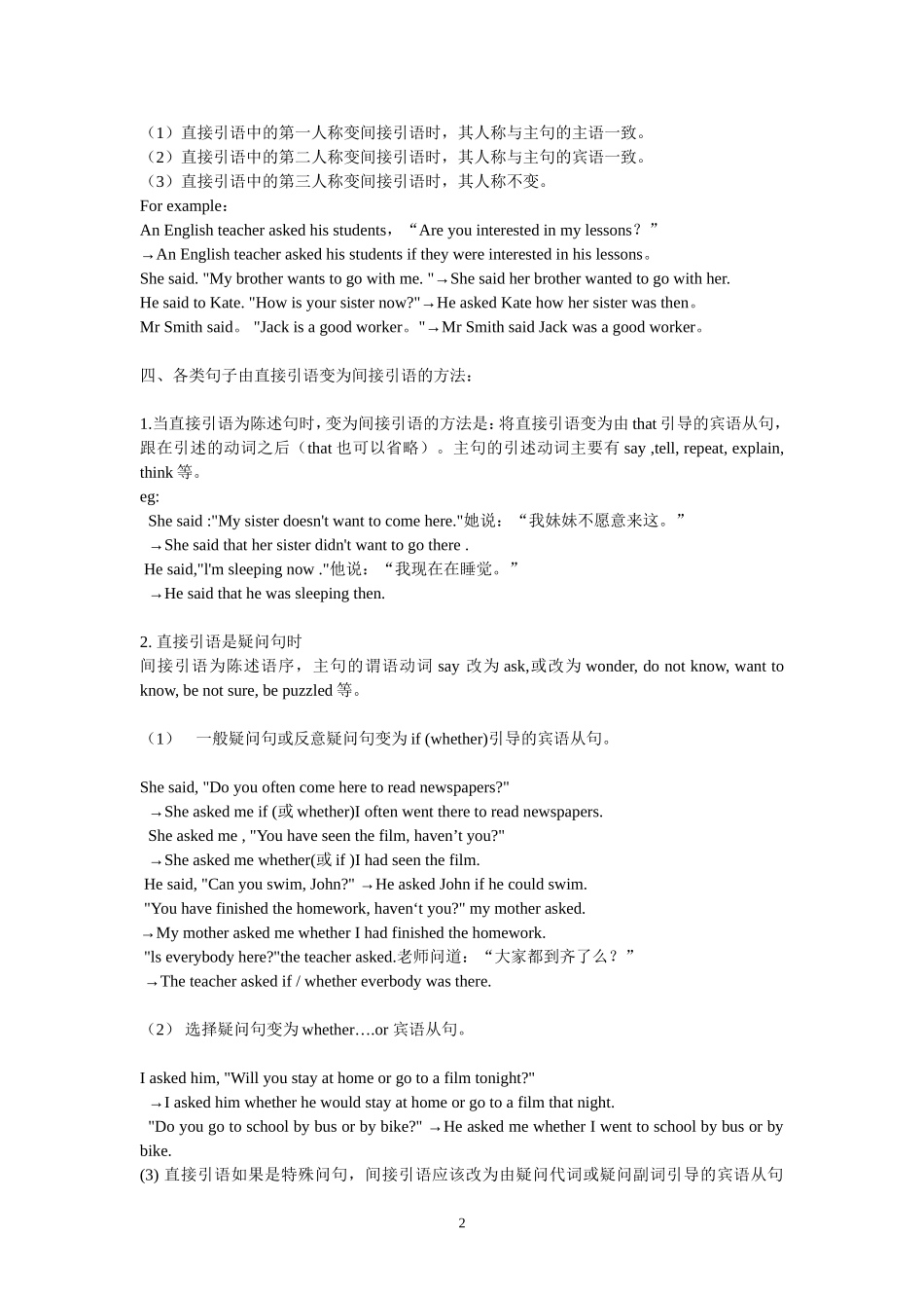直接引语变间接引语_第2页