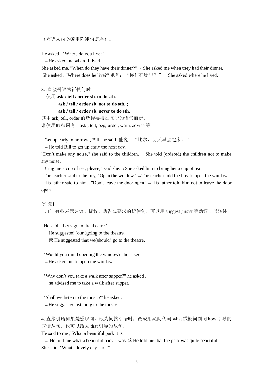 直接引语变间接引语_第3页