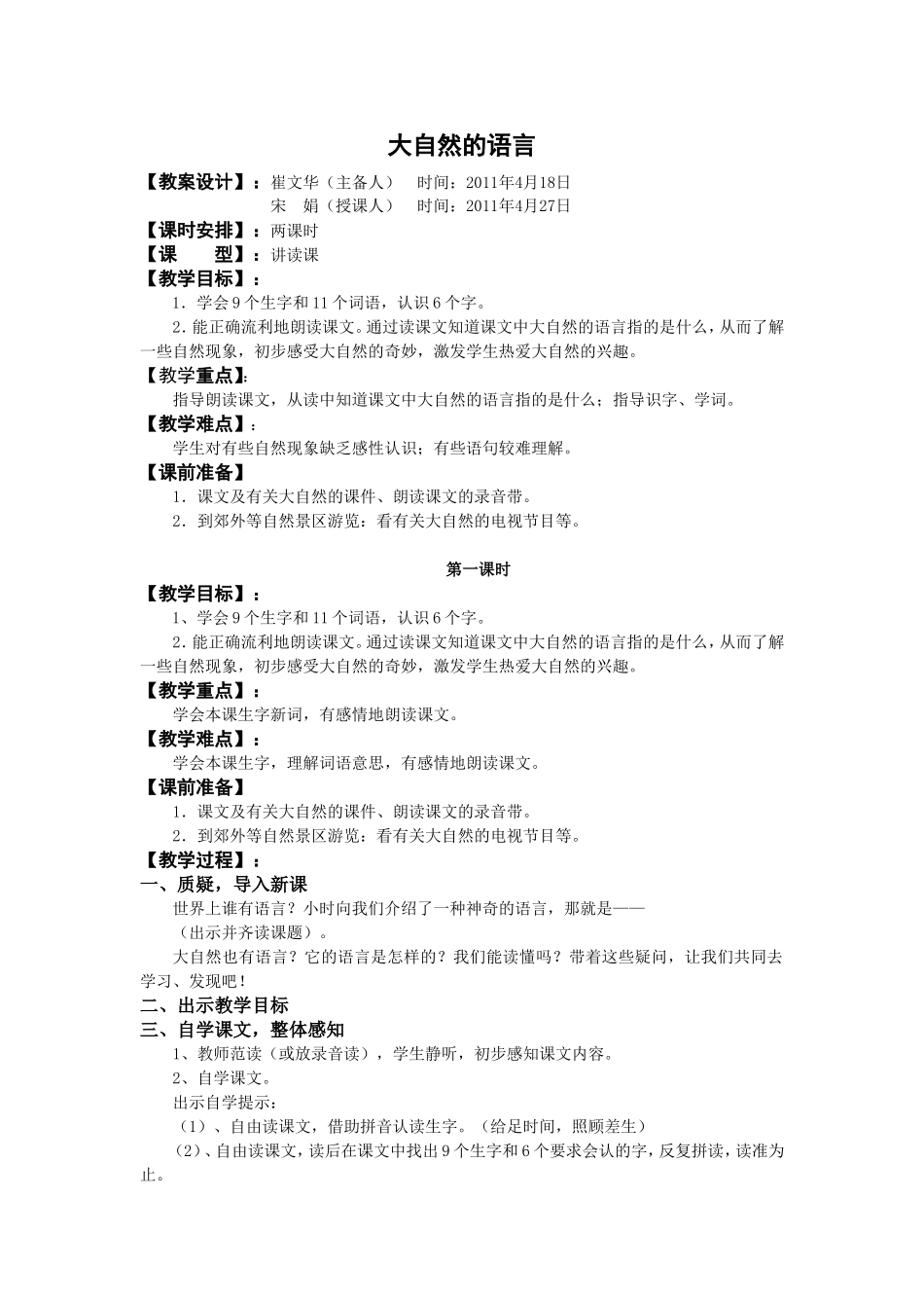 《大自然的语言》教案_第1页