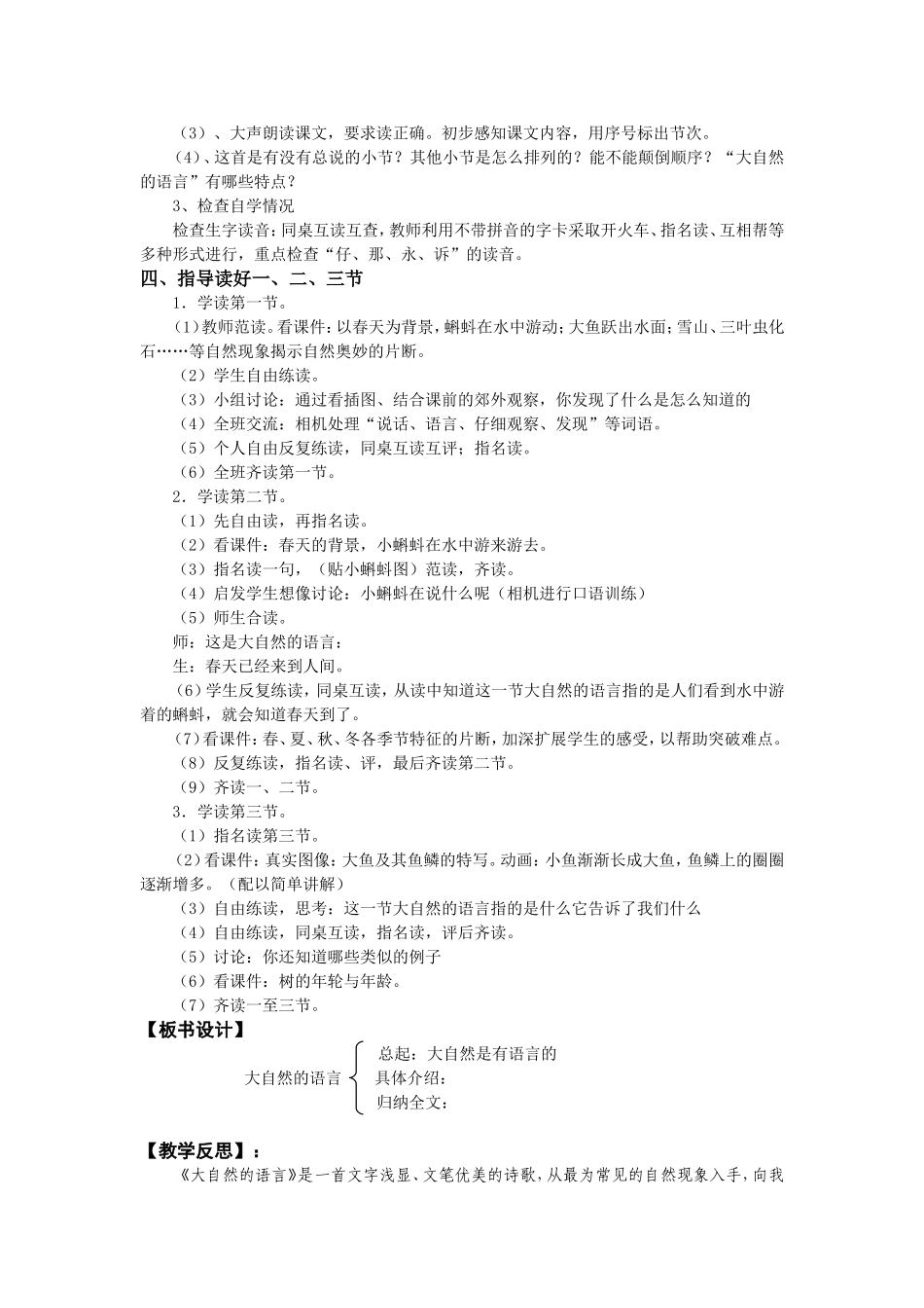 《大自然的语言》教案_第2页