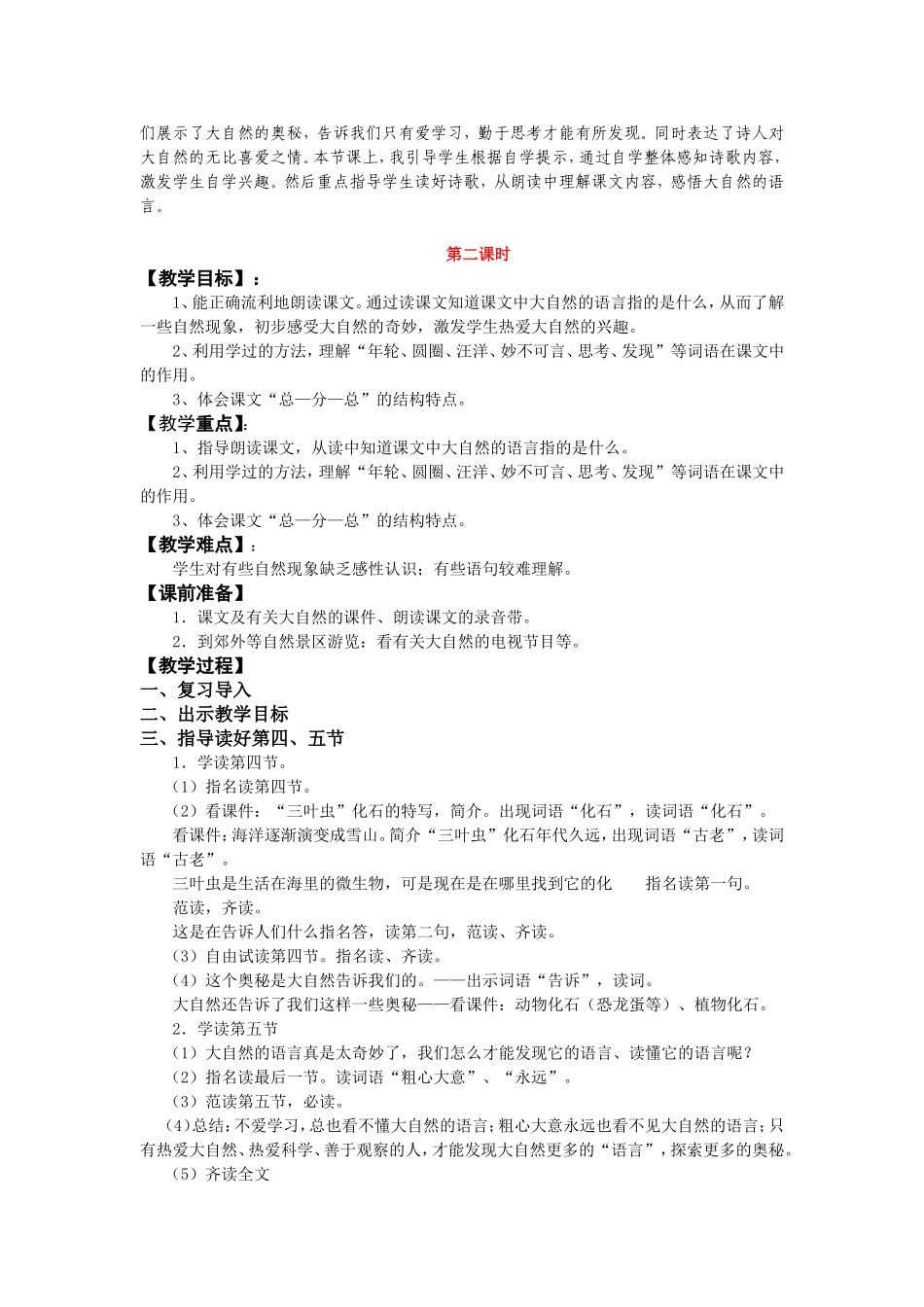 《大自然的语言》教案_第3页
