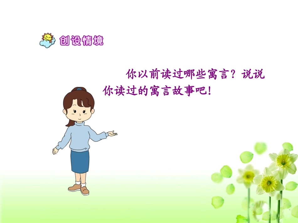 《亡羊补牢》教学课件_第2页