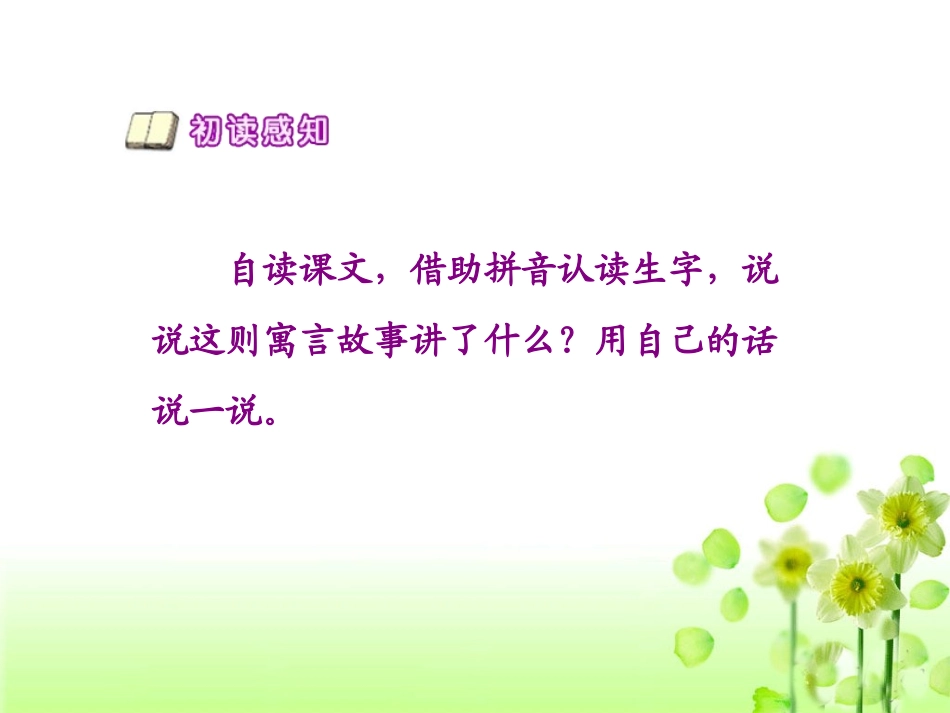 《亡羊补牢》教学课件_第3页