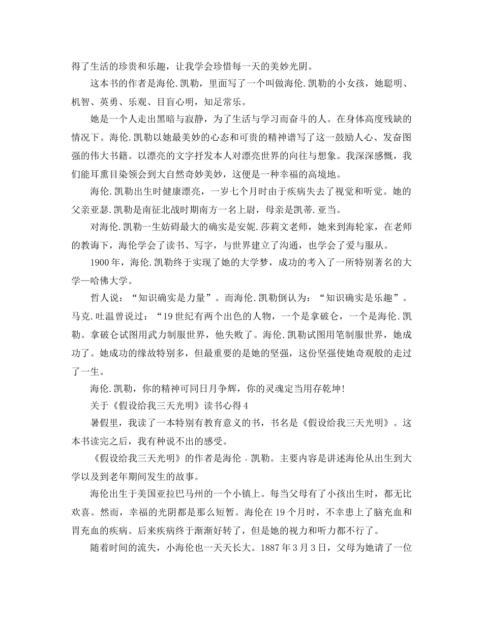 《假如给我三天光明》读书参考心得5篇 _第3页