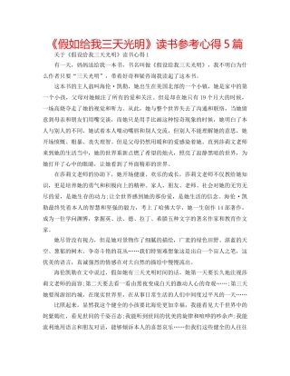 《假如给我三天光明》读书参考心得5篇 