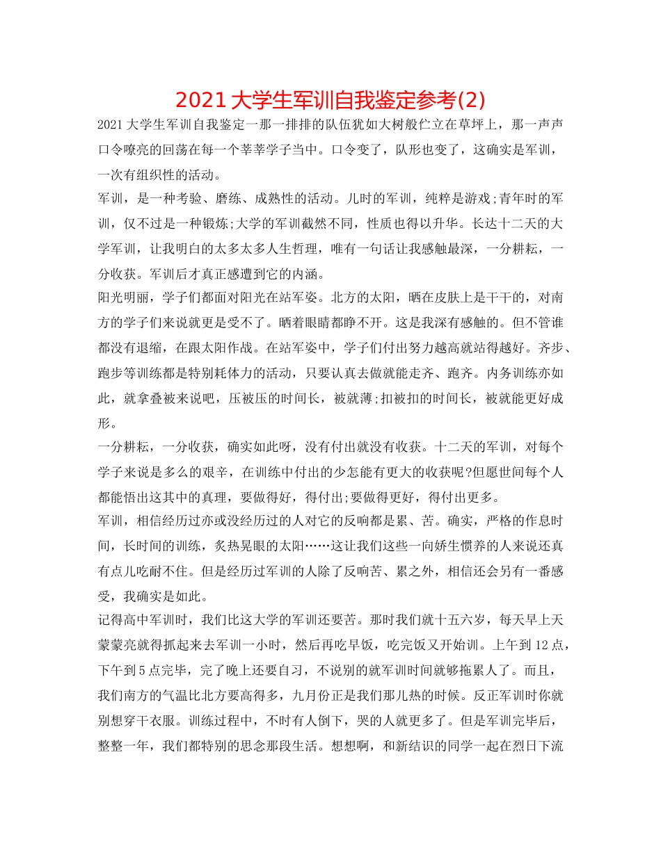 2024大学生军训自我鉴定参考(2) _第1页