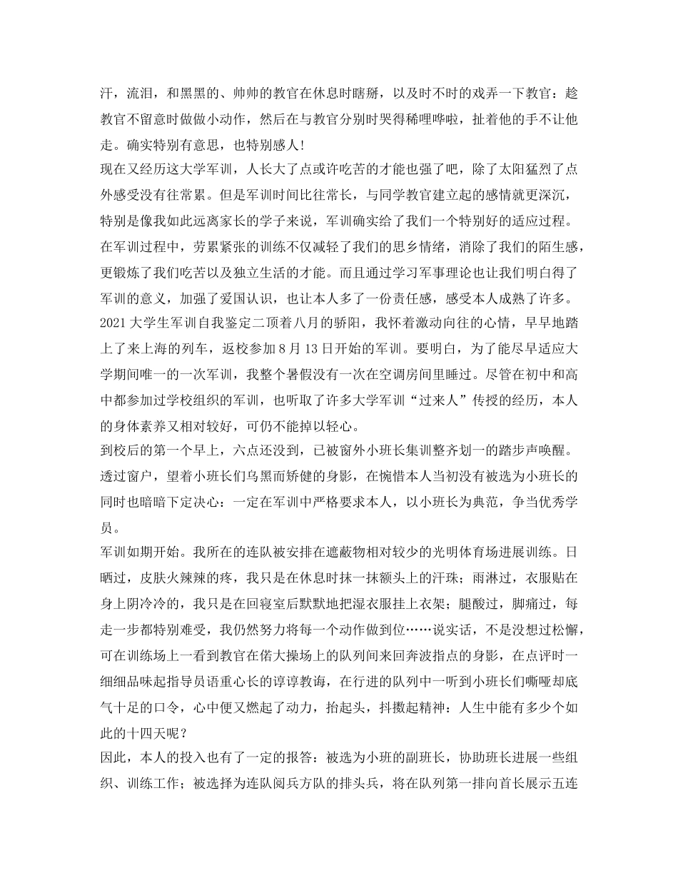 2024大学生军训自我鉴定参考(2) _第2页