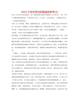 2024大学生军训自我鉴定参考(2) 