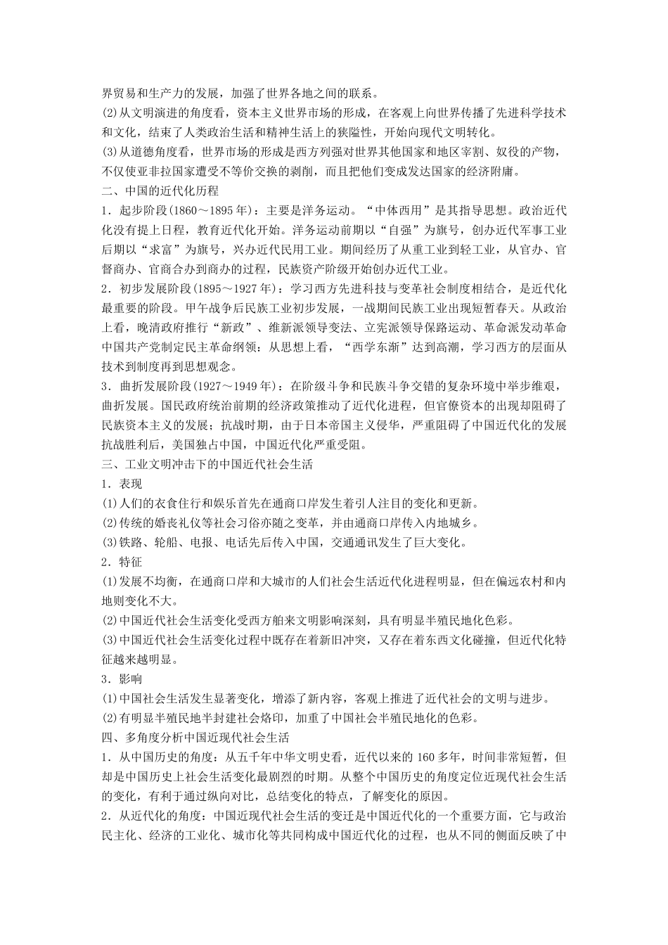 高中历史 第二单元 工业文明的崛起和对中国的冲击单元总结提升学案 岳麓版必修2-岳麓版高一必修2历史学案_第2页