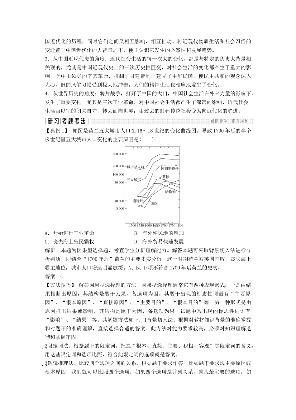 高中历史 第二单元 工业文明的崛起和对中国的冲击单元总结提升学案 岳麓版必修2-岳麓版高一必修2历史学案_第3页