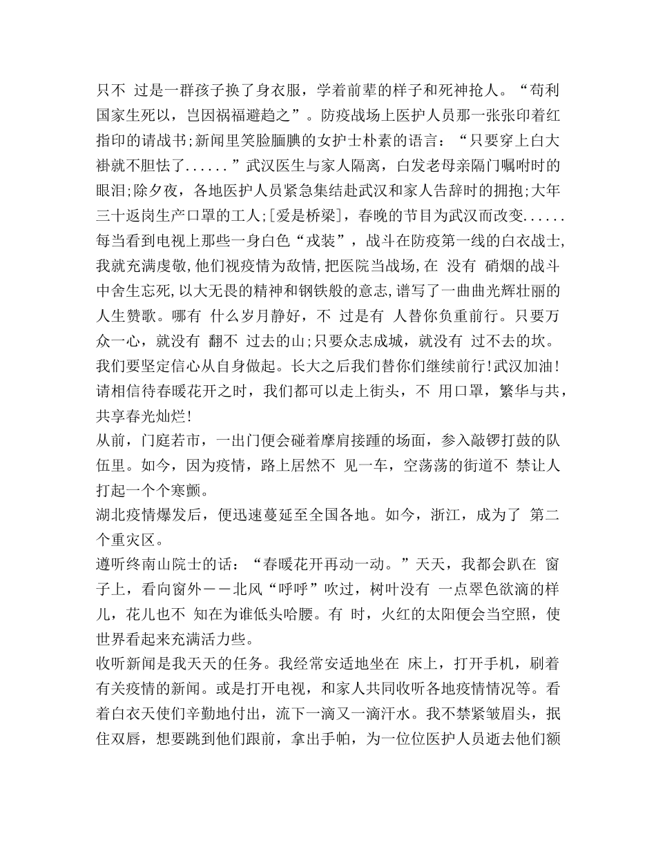 《武汉抗疫日记》读后感体会800字新版 _第2页