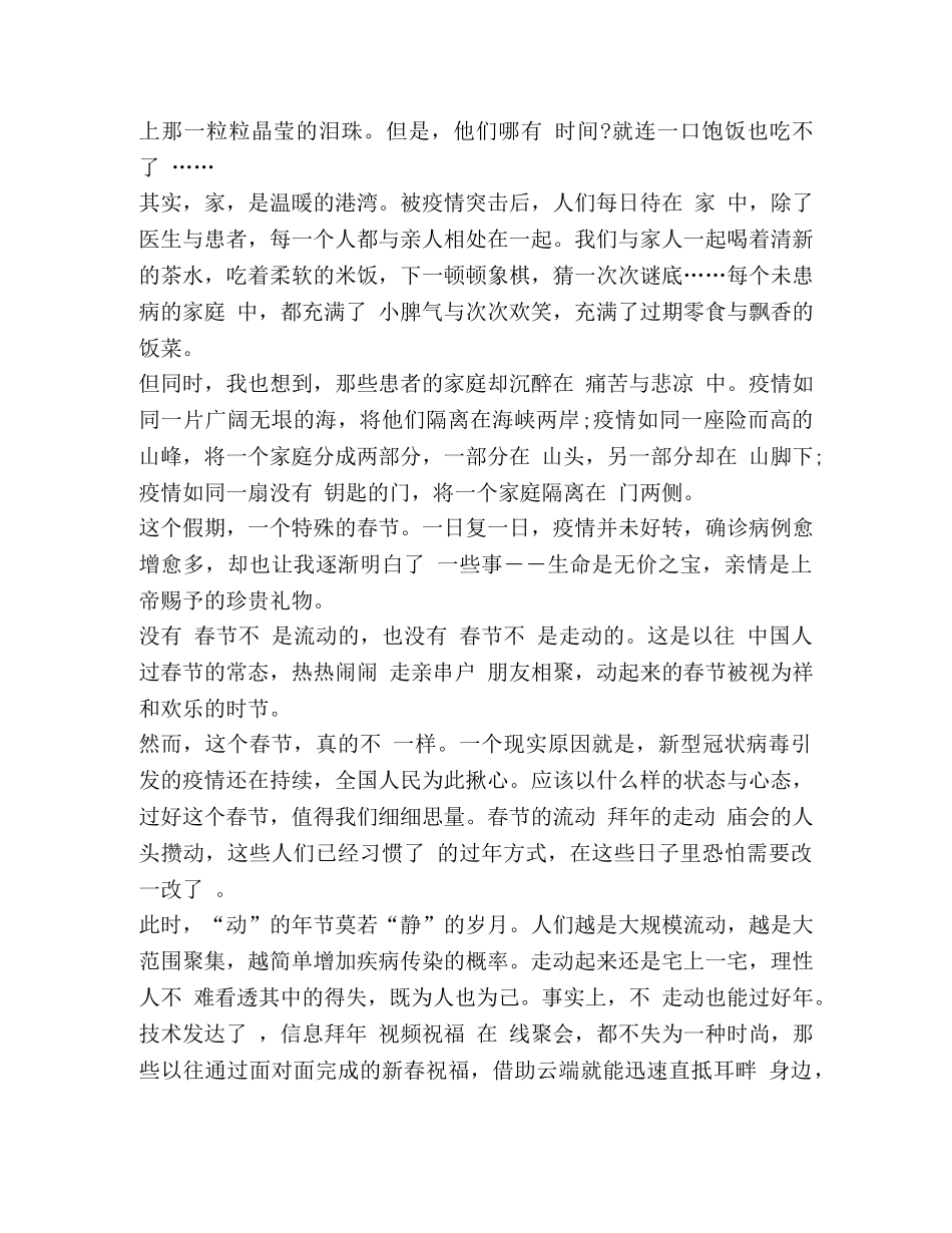 《武汉抗疫日记》读后感体会800字新版 _第3页