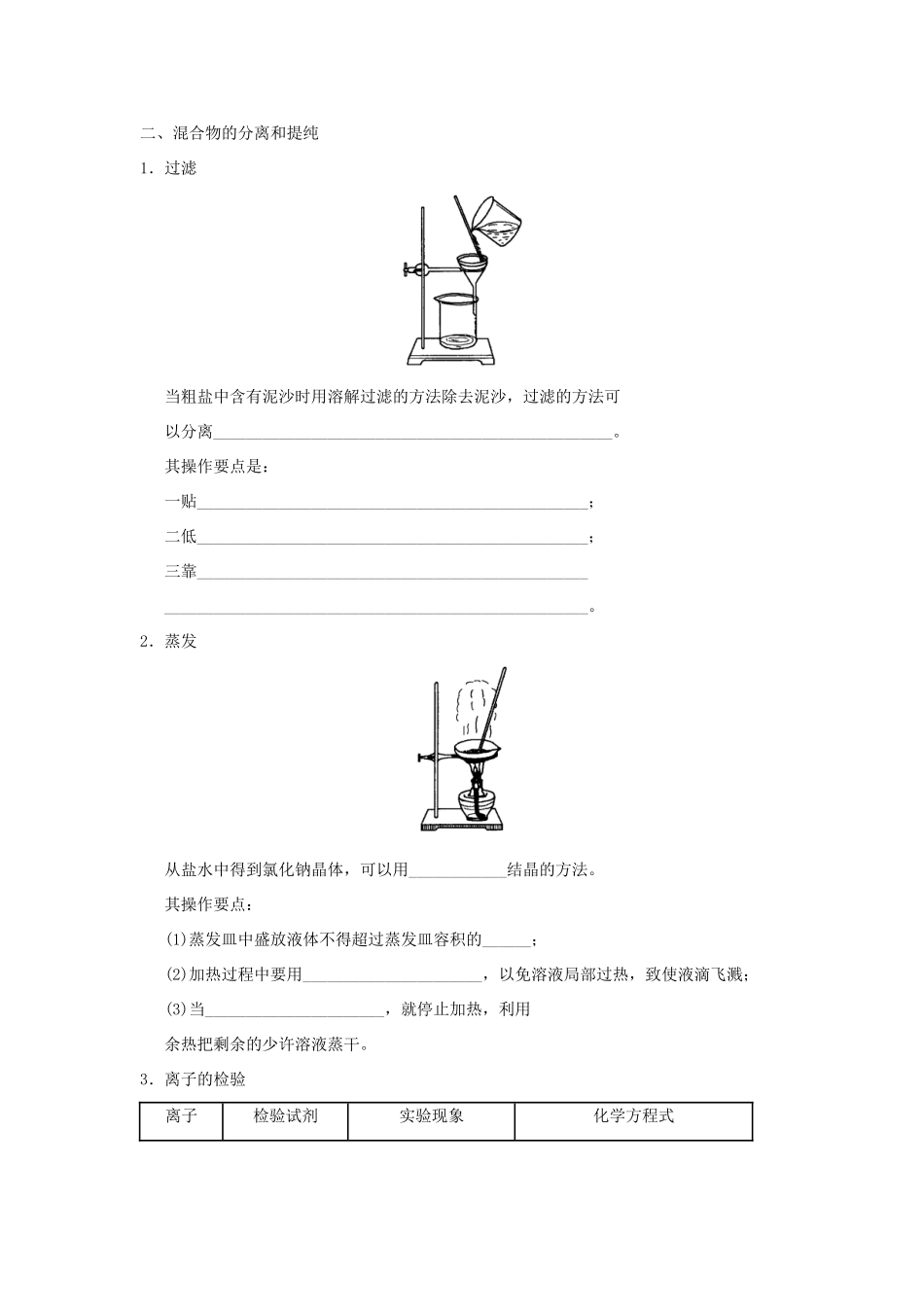 广西南宁市第二中学高中化学 备课资源 第一章 从实验学化学（学案+习题） 新人教版必修1_第2页