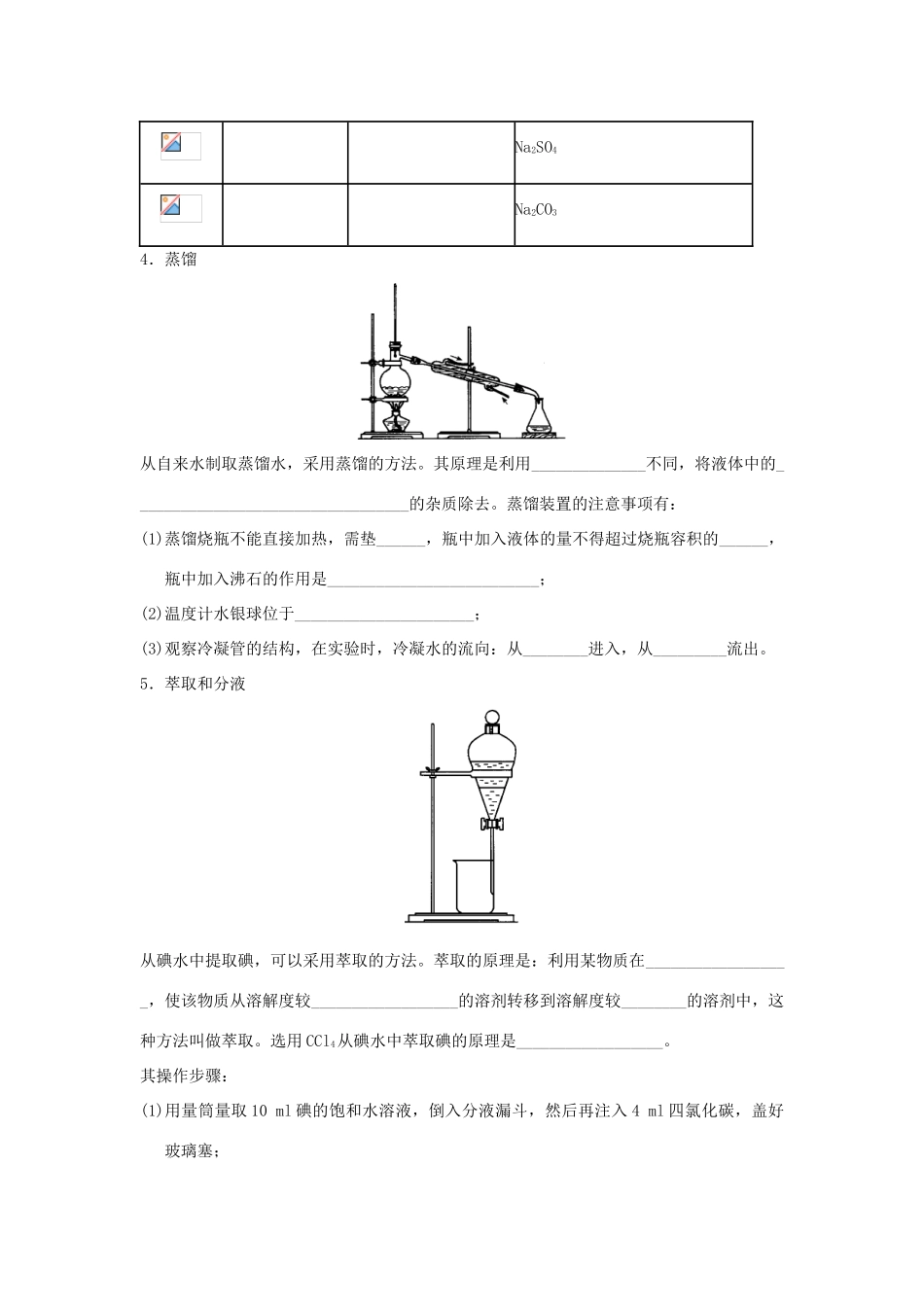 广西南宁市第二中学高中化学 备课资源 第一章 从实验学化学（学案+习题） 新人教版必修1_第3页
