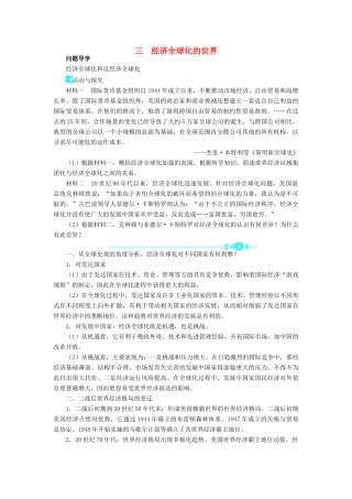 高中历史 专题八 当今世界经济的全球化趋势 三 经济全球化的世界问题导学 人民版必修2-人民版高一必修2历史学案