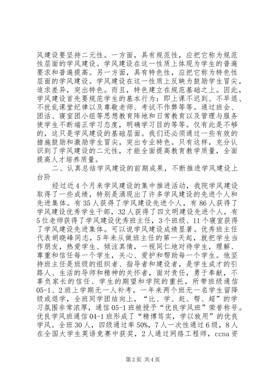 学风建设领导的讲话发言稿_第2页