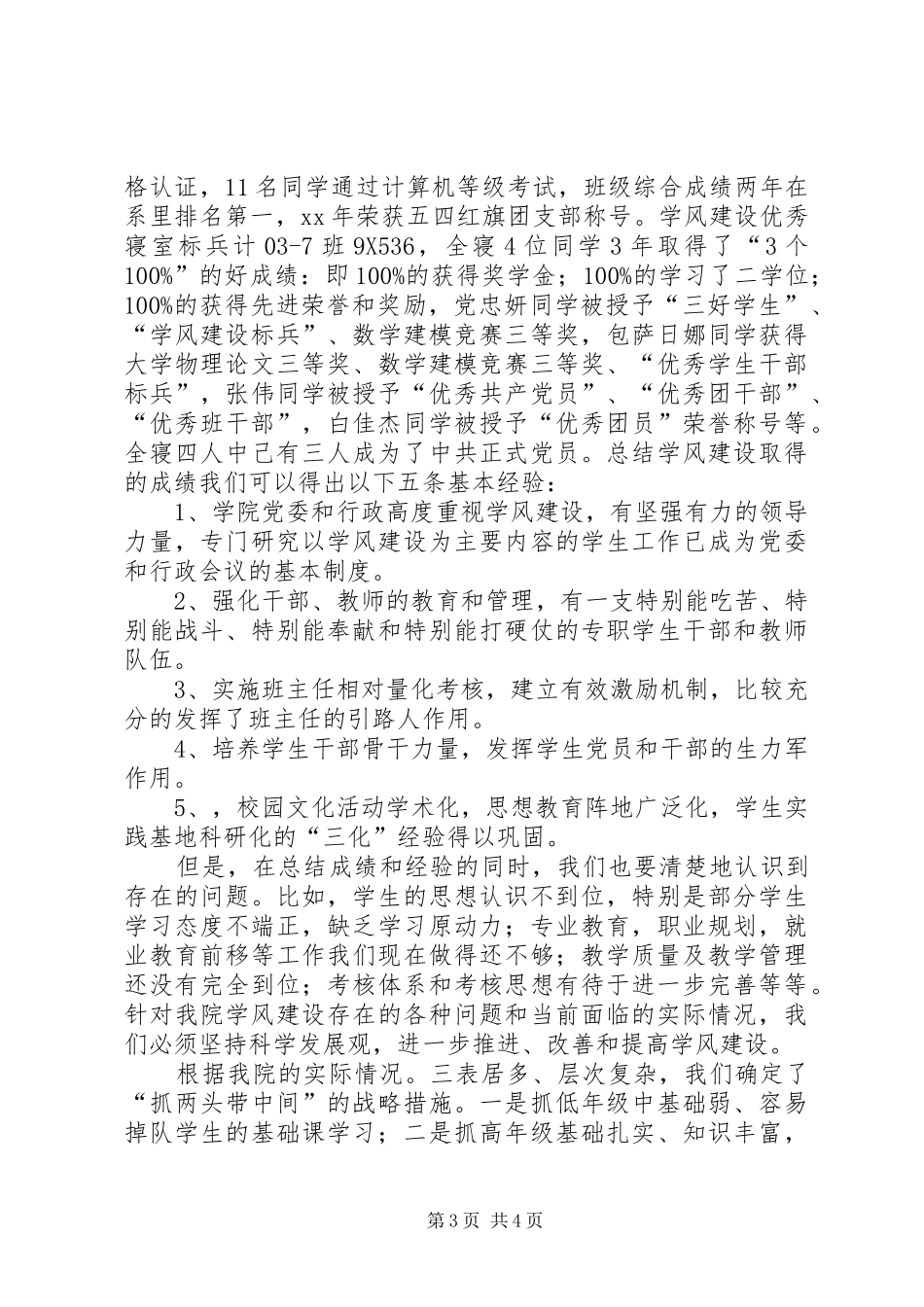 学风建设领导的讲话发言稿_第3页