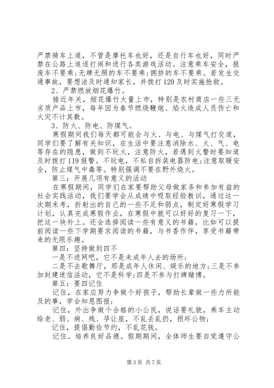 闭学式校长讲话发言稿_第3页