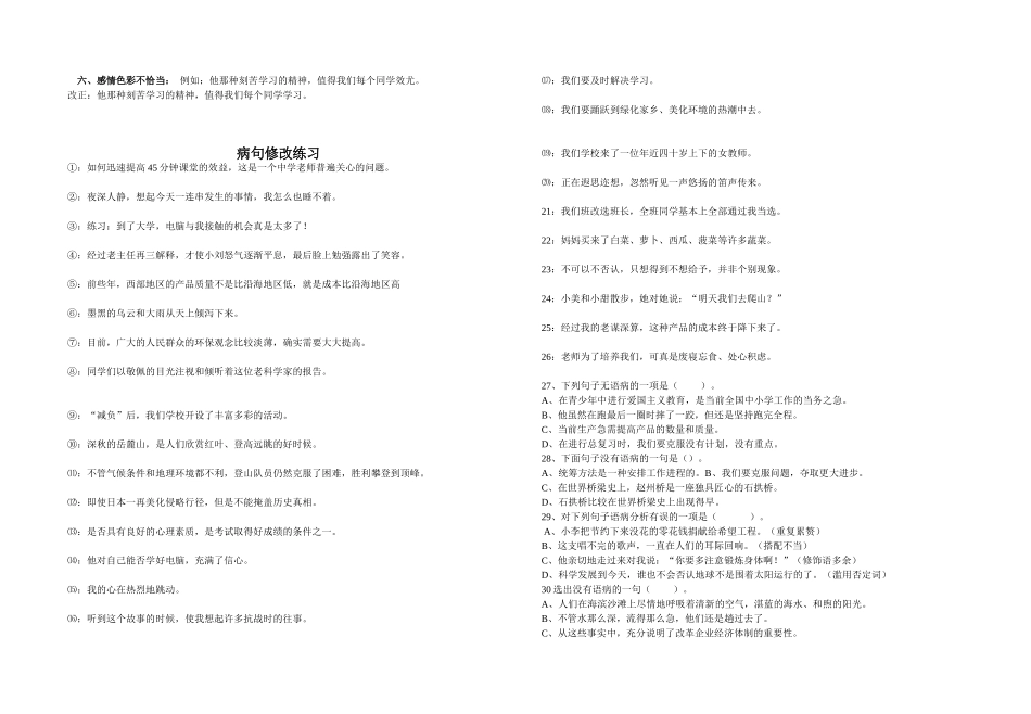 中考病句类型及练习_第2页