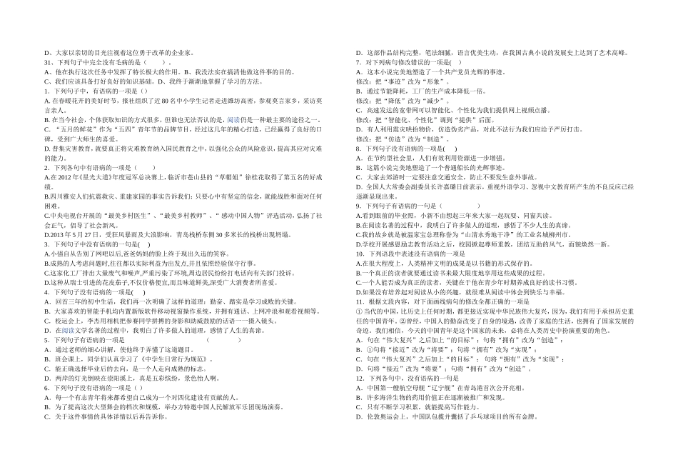 中考病句类型及练习_第3页