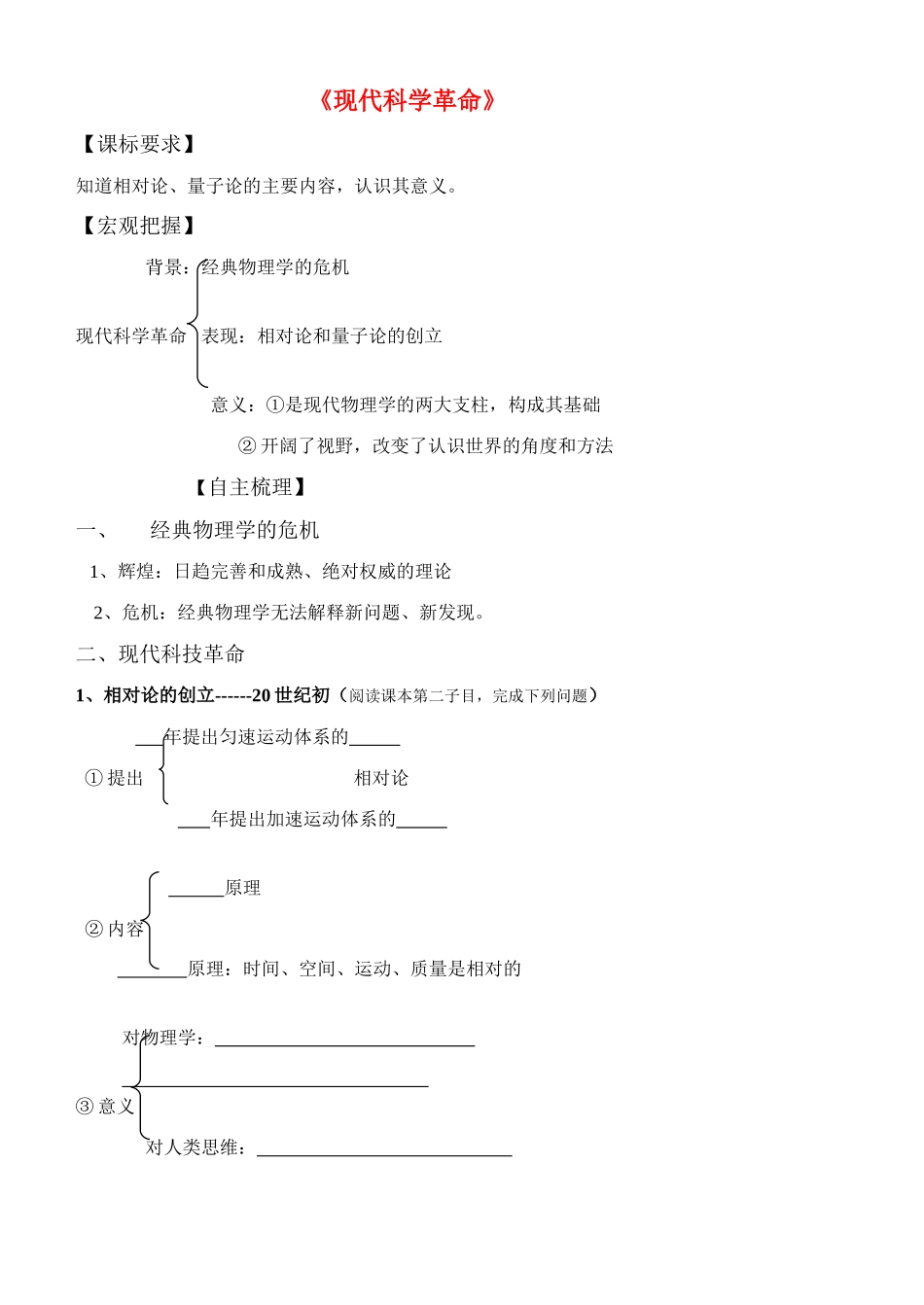 高中历史《现代科学革命》学案4 岳麓版必修3_第1页