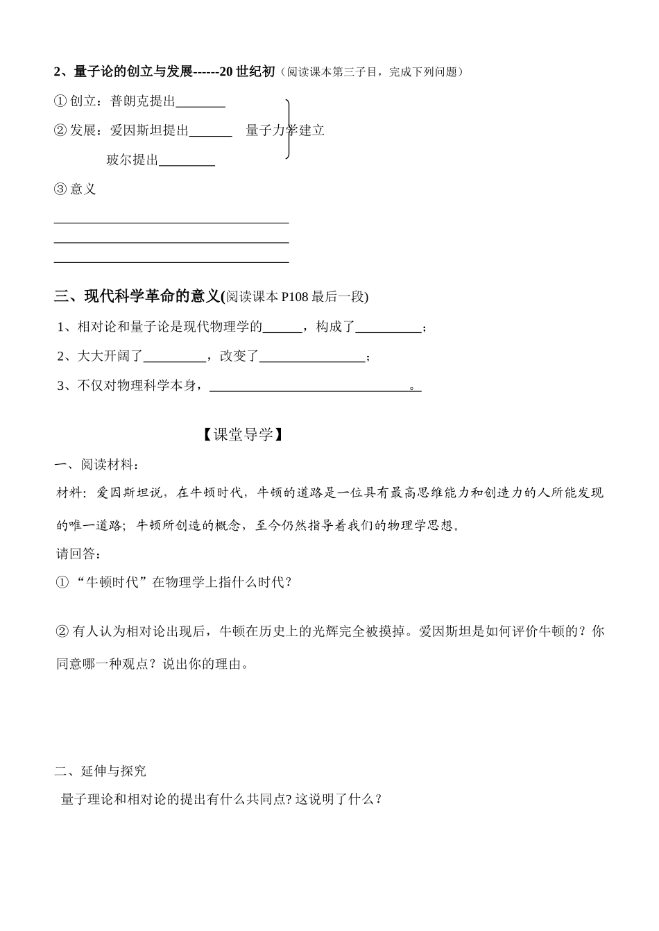 高中历史《现代科学革命》学案4 岳麓版必修3_第2页