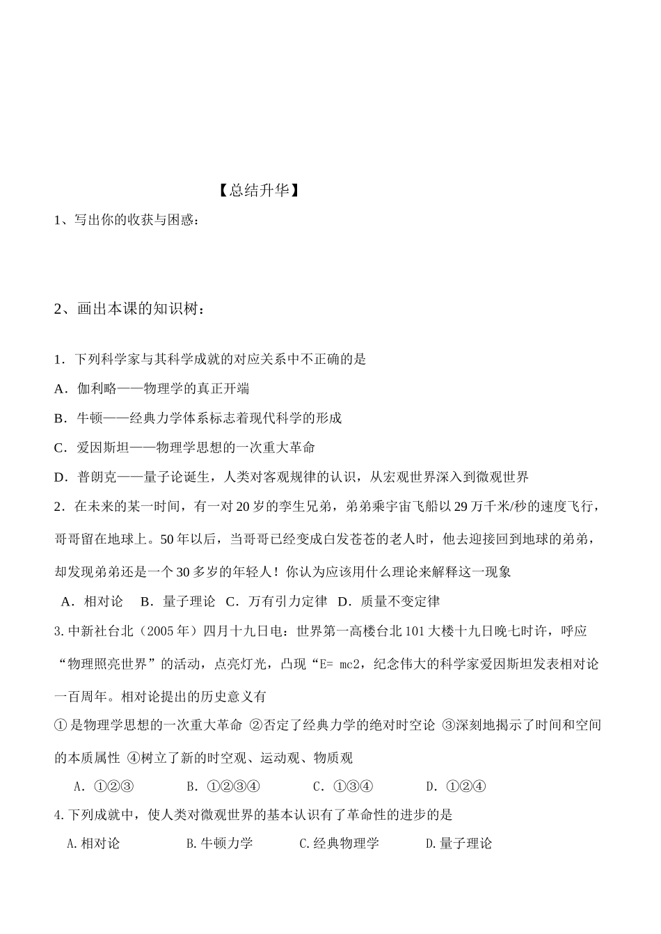 高中历史《现代科学革命》学案4 岳麓版必修3_第3页