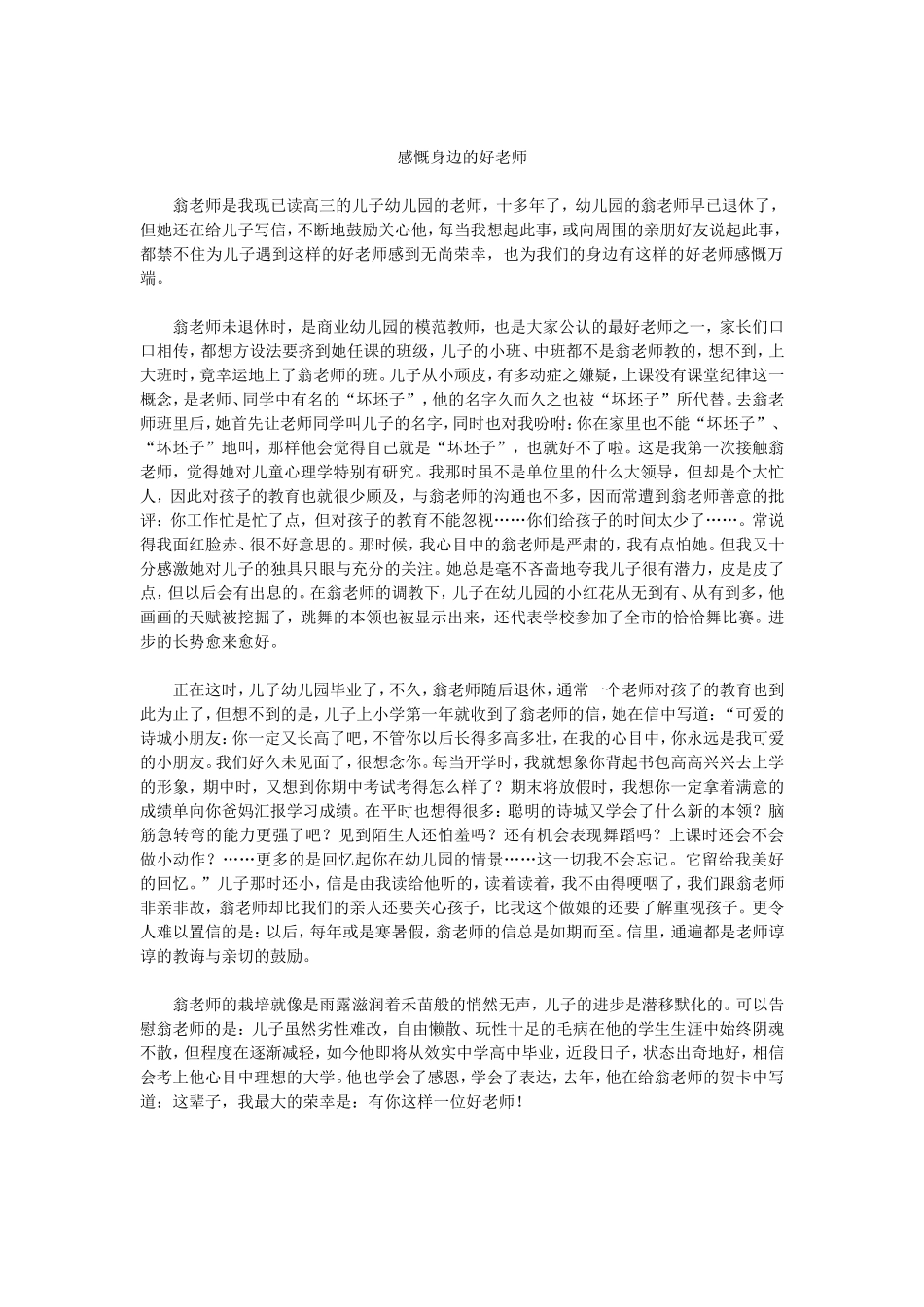 感慨身边的好老师_第1页