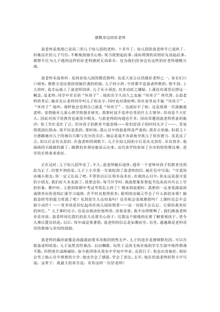 感慨身边的好老师