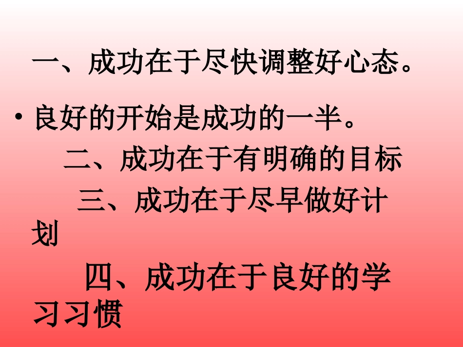 新学期、新气象新目标_小学主题班会课件_第3页