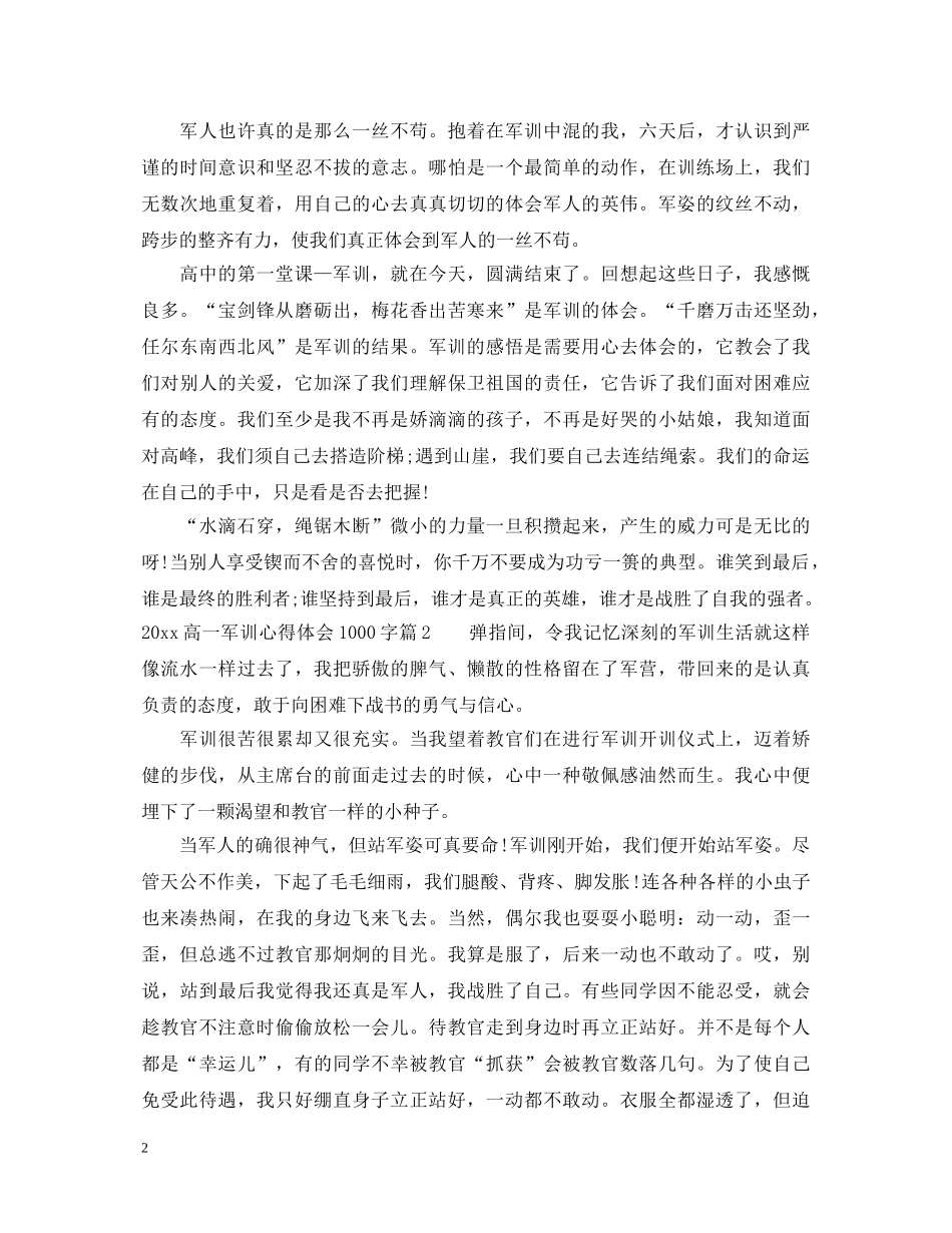 20XX年高一军训心得体会1000字 (000001)_第2页