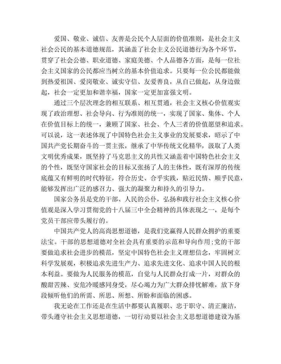 2024公务员入党积极分子思想汇报范文五篇 _第2页